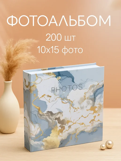 MOVIPRINT Фотоальбом 10х15 семейный свадебный с кармашками подарок, 10x15