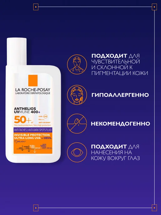 LA ROCHE-POSAY ANTHELIOS UVMUNE 400 Солнцезащитный флюид против пигментации, белый, фото 5