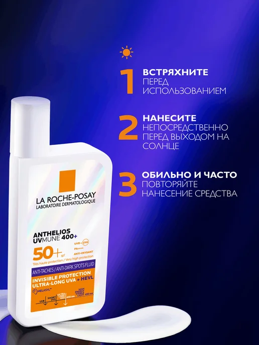LA ROCHE-POSAY ANTHELIOS UVMUNE 400 Солнцезащитный флюид против пигментации, белый, фото 6