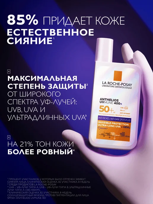 LA ROCHE-POSAY ANTHELIOS UVMUNE 400 Солнцезащитный флюид против пигментации, белый, фото 8