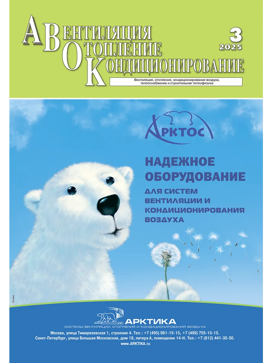 Журнал АВОК 3 2025