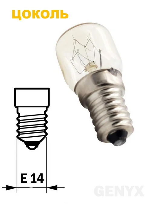 Лампочка для духовки E14 15W жаропрочная 2шт, 15 Вт, 2 шт, фото 4