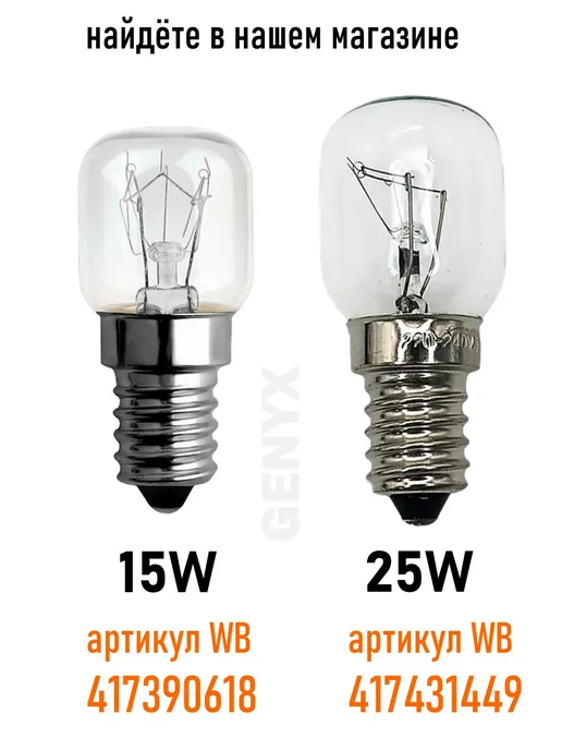 Лампочка для духовки E14 15W жаропрочная 2шт, 15 Вт, 2 шт, фото 6