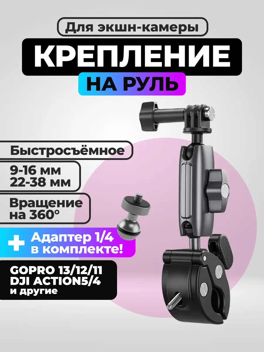 Зажим-крепление на трубу для экшн-камер