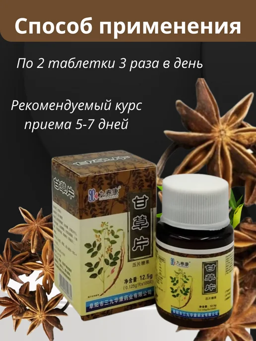 Анисовые таблетки от кашля и боли в горле, вариант, фото 2