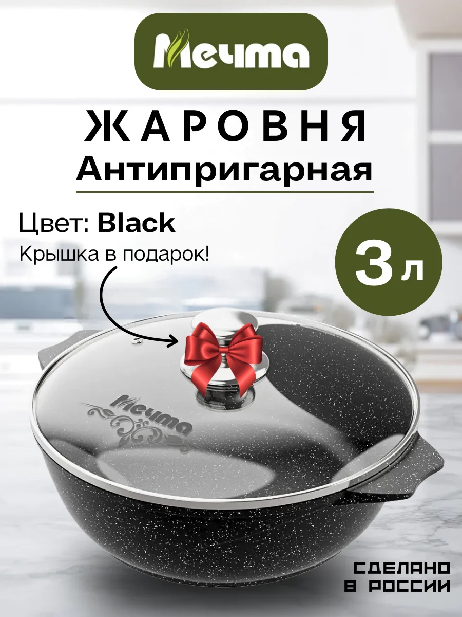 Жаровня Гранит Black 3л