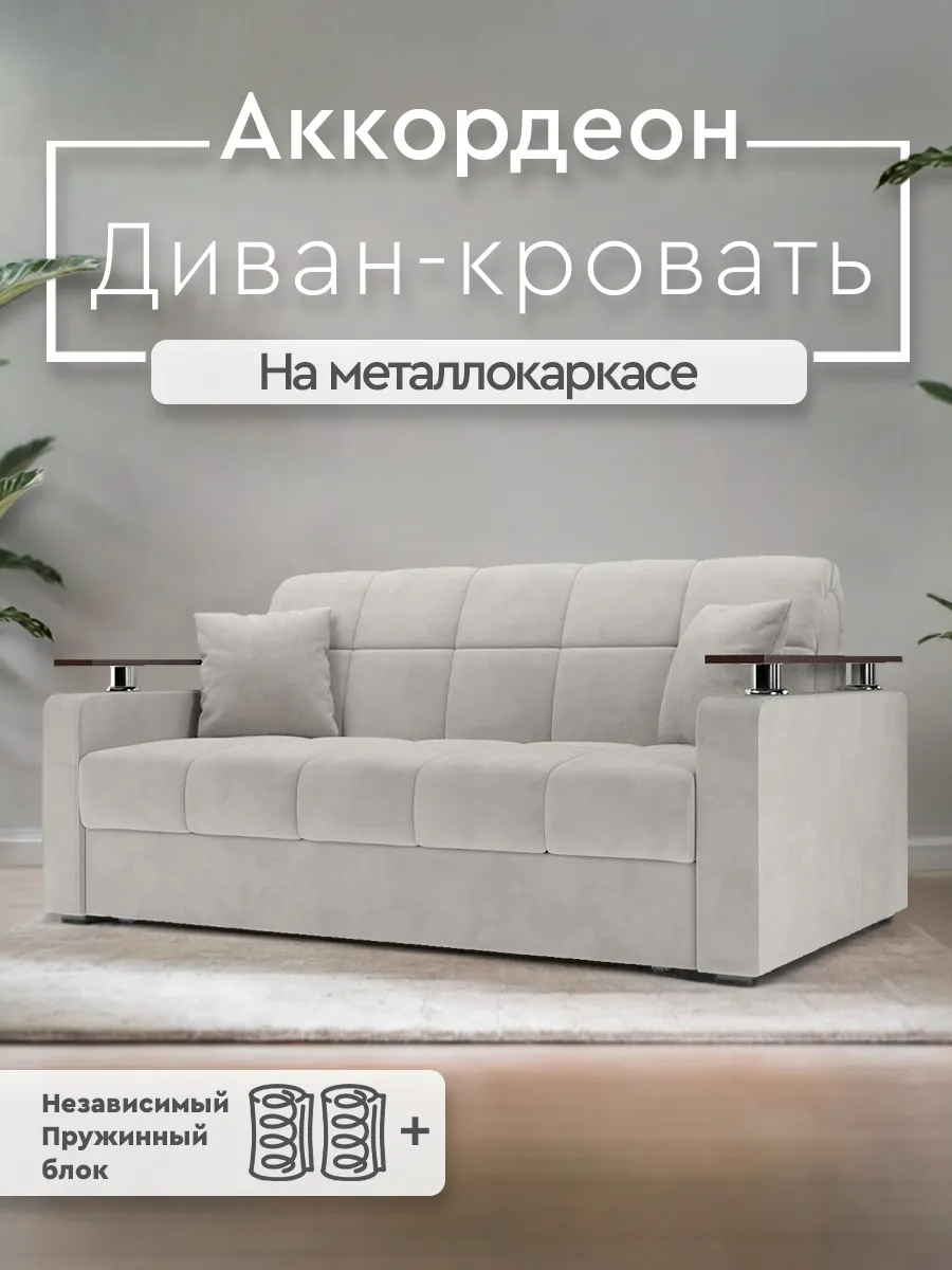 Диван аккордеон Бакли НПБ 180*200 см Кабрио - бежевый