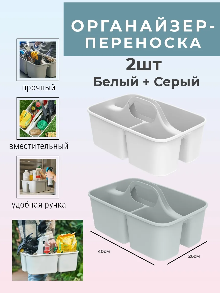 Органайзер-переноска 40х26х20см 2шт