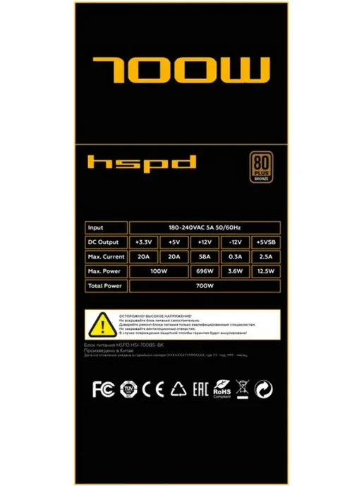 HSPD Блок питания для компьютера HSI-700BS-BK, 700W 80+ Bronze, 700 Вт, фото 3