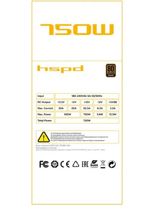 HSPD Блок питания для компьютера HSI-750BS-WH, 750W 80+ Bronze, 750 Вт, фото 3