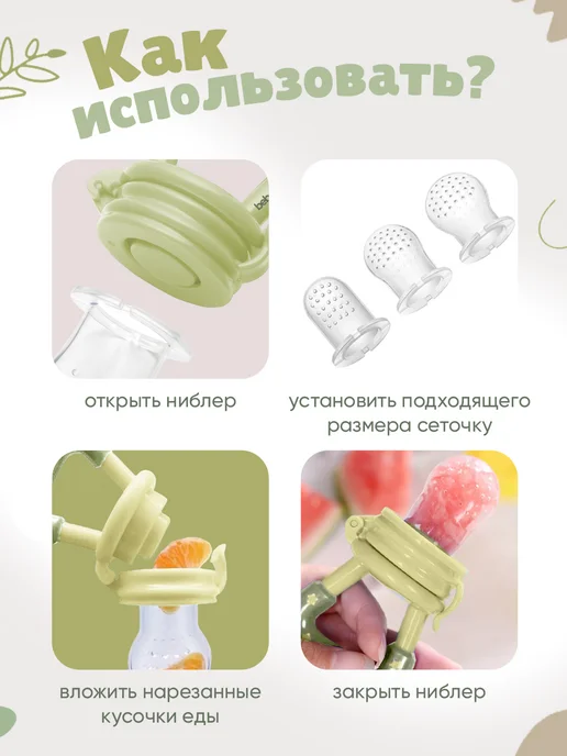 Be baby Ниблер для прикорма силиконовый, сменные соски 3 шт, 3 шт, фото 7