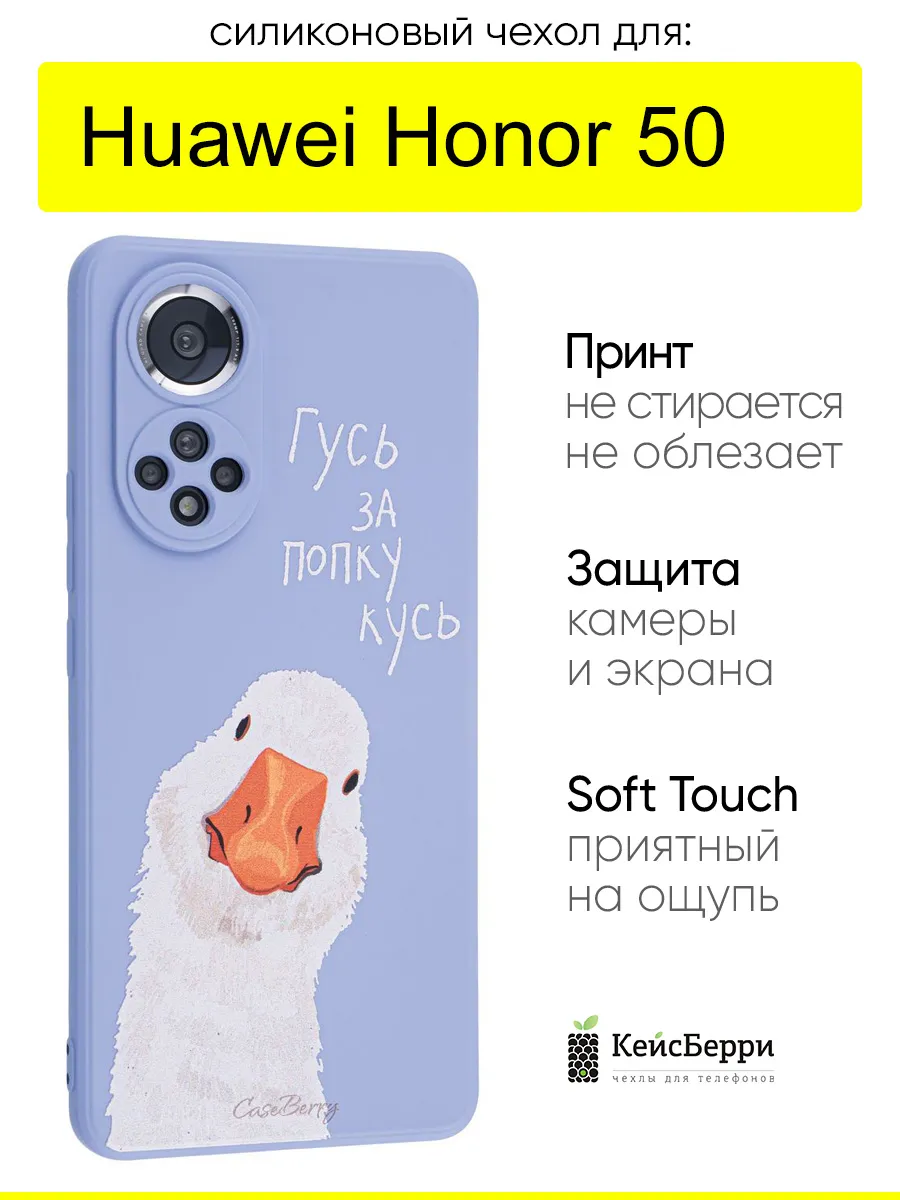 Чехол для Honor 50, серия Soft