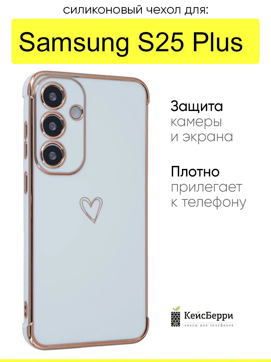 Чехол для Samsung Galaxy S25 Plus, серия Electroplate hearts