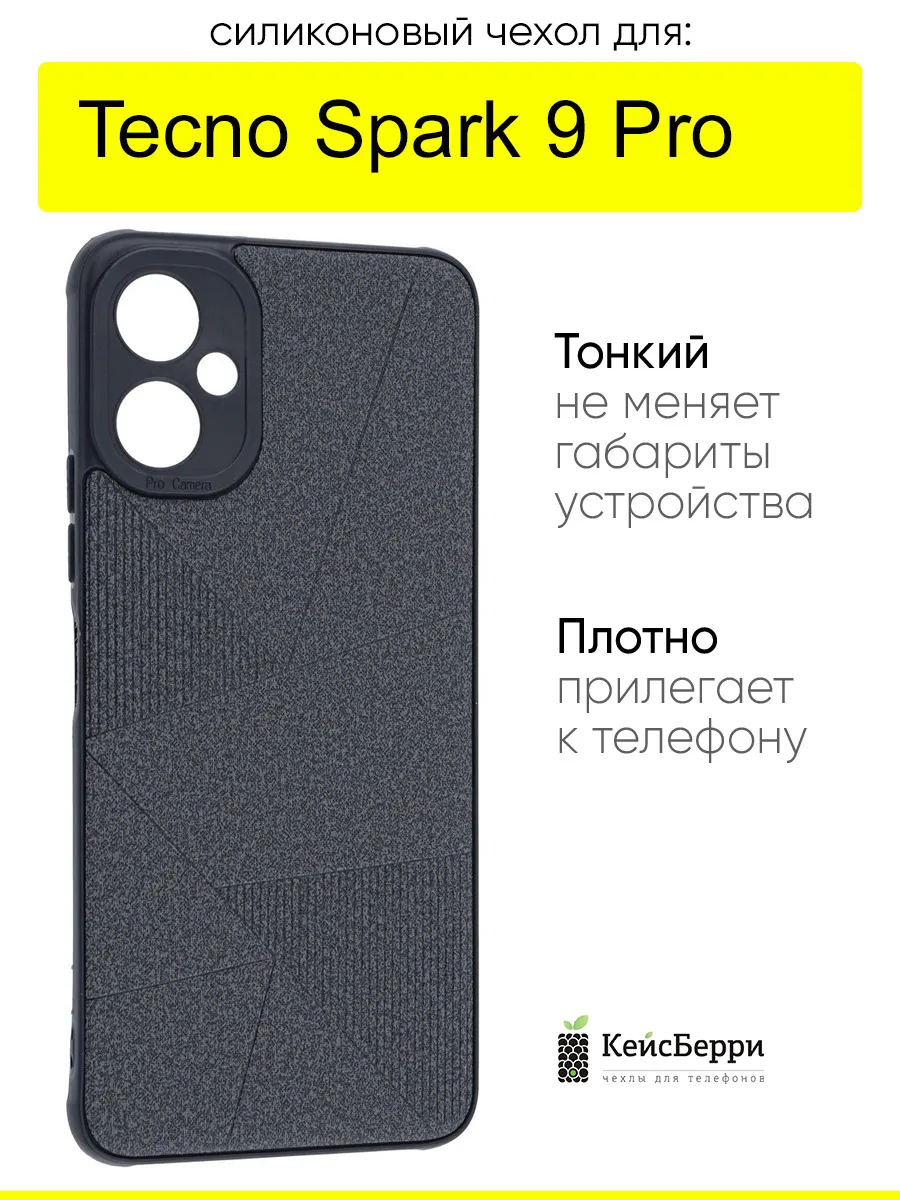 Чехол для Spark 9 Pro, серия Abstraction