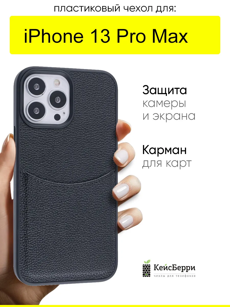 Чехол для iPhone 13 Pro Max, серия Elegance
