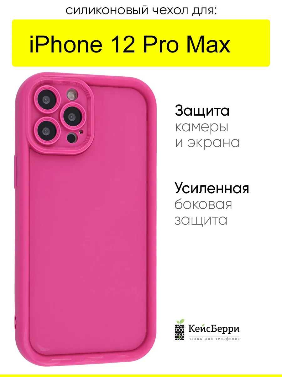Чехол для iPhone 12 Pro Max, серия Thick КейсБерри.. Цвет розовый.