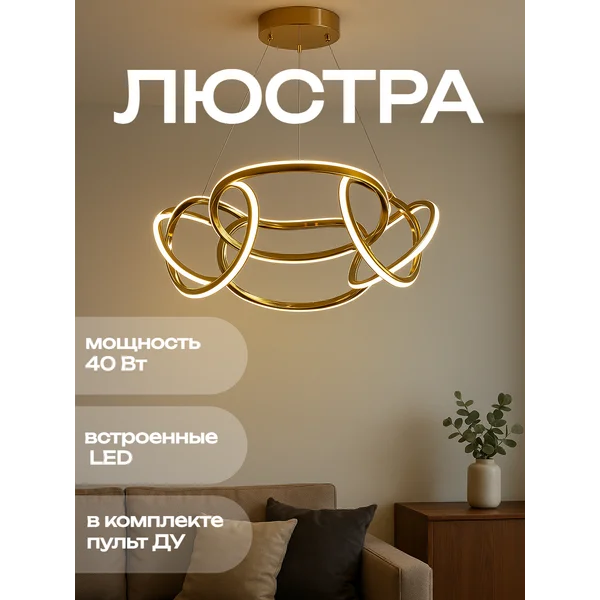 Люстра потолочная светодиодная, 3000-6000к