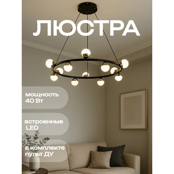 Люстра потолочная светодиодная, 12хLED