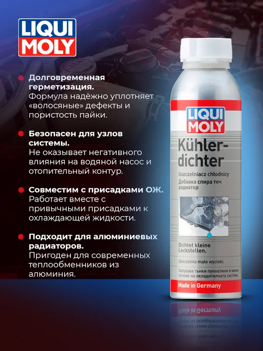 LIQUI MOLY Герметик для системы охлаждения, 250мл, 250 мл, фото 2