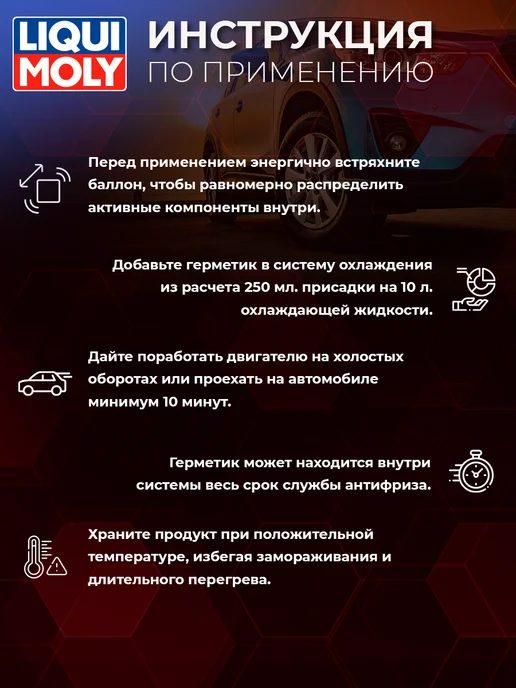 LIQUI MOLY Герметик для системы охлаждения, 250мл, 250 мл, фото 3
