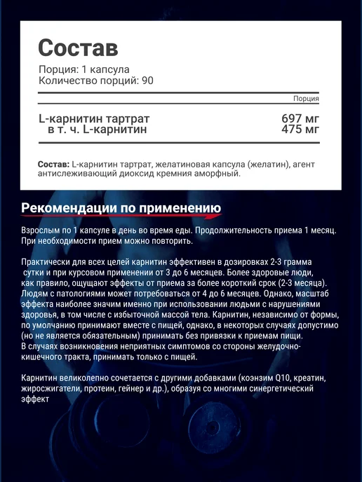 Be First L карнитин Тартрат жиросжигатель для похудения 90 капсул, вариант, фото 3