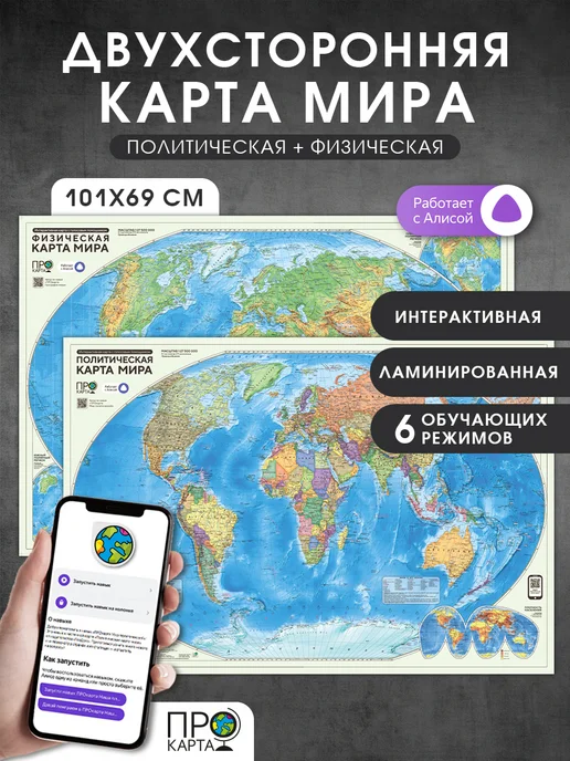 ГЕОДОМ Интерактивная карта. Мир политический и физический, вариант