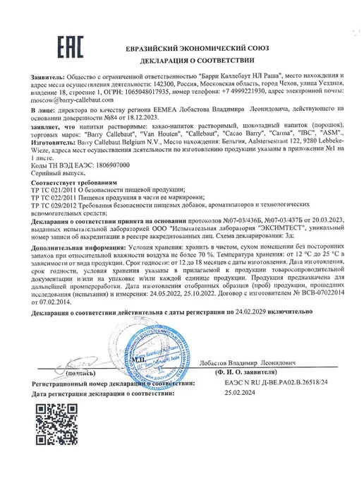 Van Houten Горячий шоколад натуральный Spеcial Bar какао 32% 1кг, 1 кг, фото 7