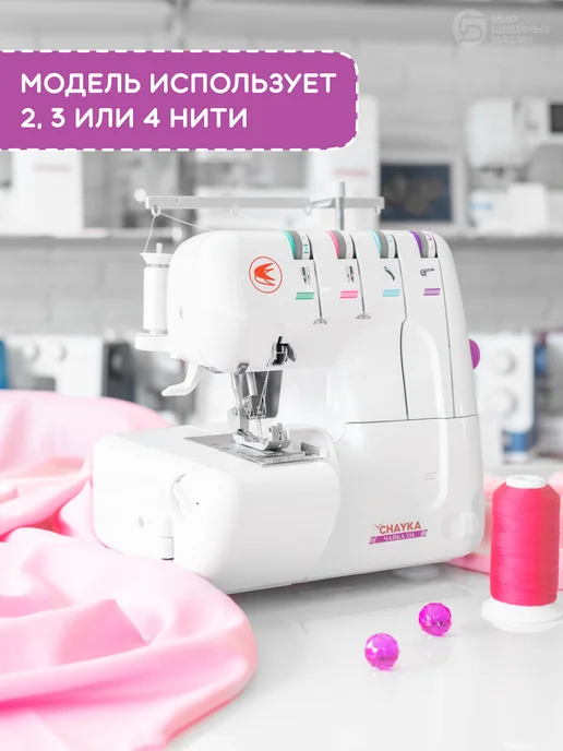 Chayka Оверлок швейный для дома ЧАЙКА 534, розовый, фото 3