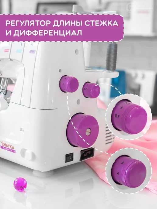 Chayka Оверлок швейный для дома ЧАЙКА 534, розовый, фото 5