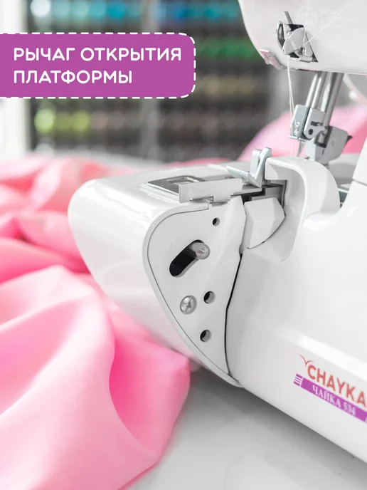 Chayka Оверлок швейный для дома ЧАЙКА 534, розовый, фото 7