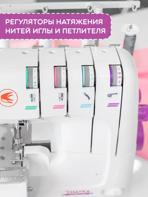Chayka Оверлок швейный для дома ЧАЙКА 534, розовый, фото 8