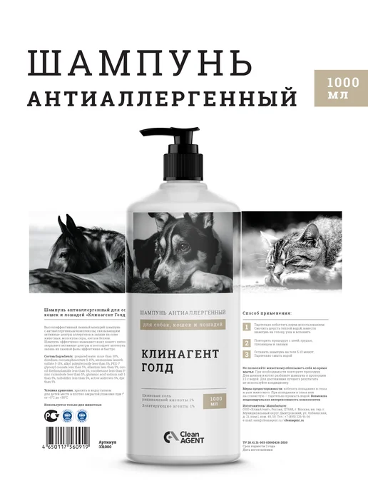 CleanAgent Антиаллергенный шампунь для собак от запаха, от аллергии, 1л, 1 л, фото 2