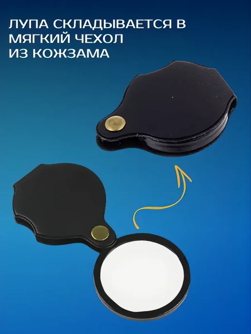 ACORNSTORE Лупа карманная складная в чехле 3х50 мм DT7669, 3x50 мм, фото 2
