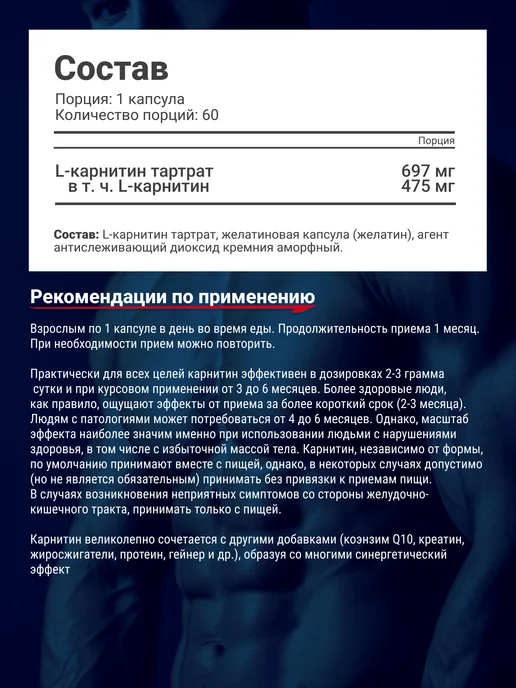 Be First L карнитин Тартрат спортивный жиросжигатель 60 капсул, вариант, фото 3