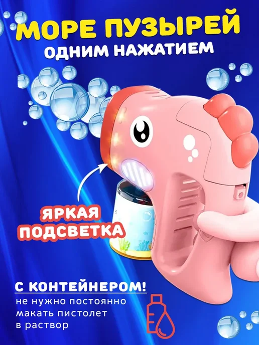 Пистолет для мыльных пузырей "Морской конек", 90 мл, фото 2