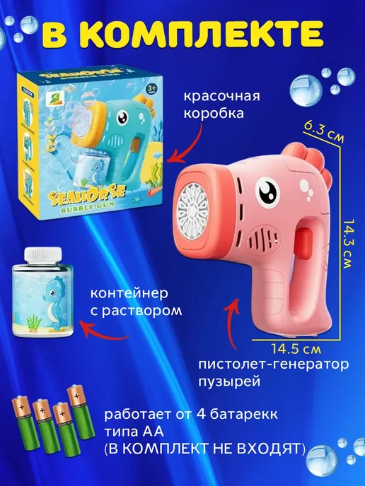 Пистолет для мыльных пузырей "Морской конек", 90 мл, фото 4