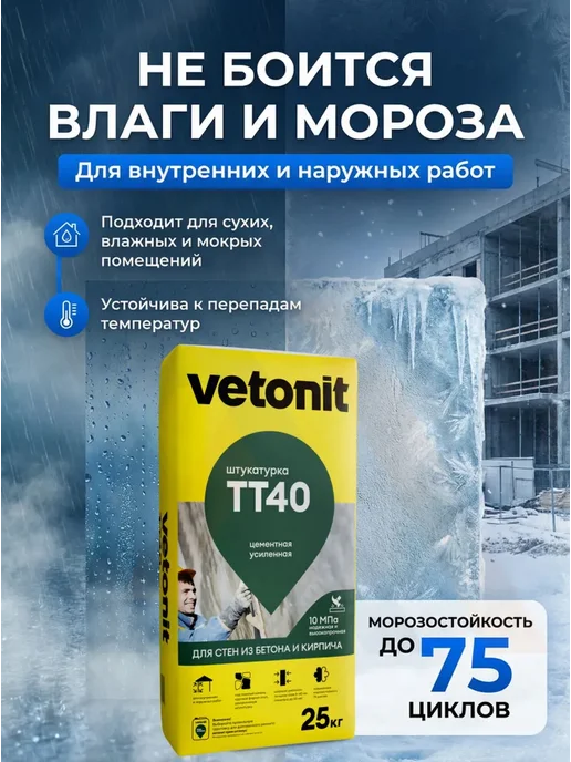 Vetonit Штукатурка цементная Вебер Ветонит ТТ40 25 кг, 25 кг, фото 5
