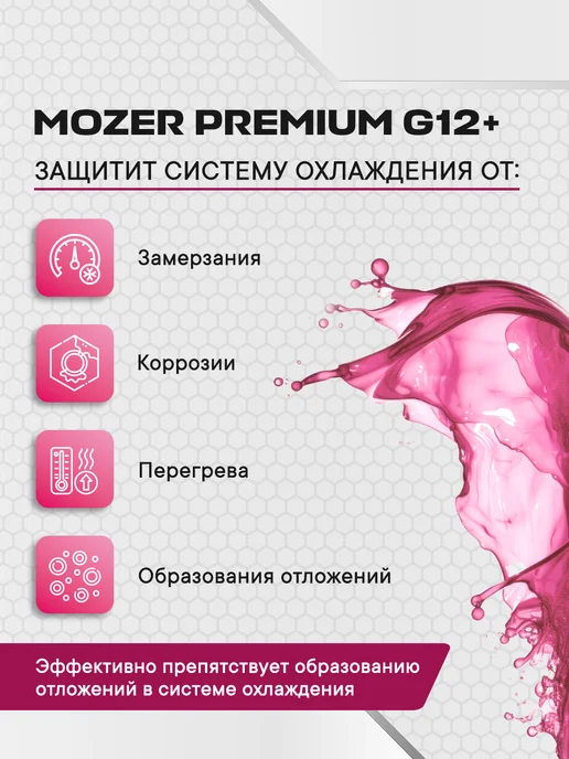 Антифриз Mozer G12+ PREMIUM красный, 5кг, 3 кг, фото 3