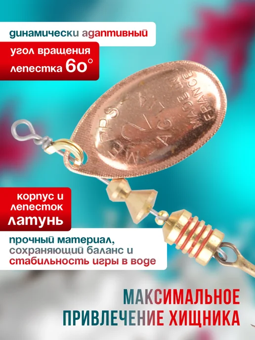 MEPPS Блесна вращающаяся Aglia №2 4.5г CU, 4,5 г, фото 2