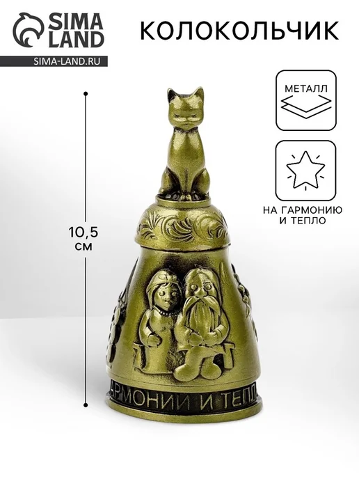 Колокольчик домовой "Гармонии и тепла", вариант