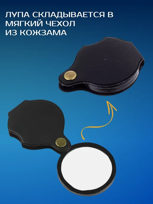 ACORNSTORE Лупа карманная складная в чехле 3х70 мм DT7667, 3x70 мм, фото 2