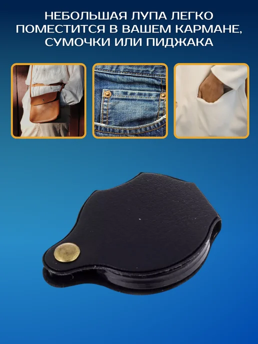 ACORNSTORE Лупа карманная складная в чехле 3х70 мм DT7667, 3x70 мм, фото 4