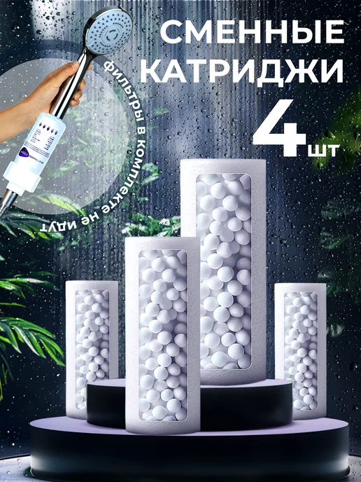 Sweet Home Картриджи к фильтру для воды и душа, белый