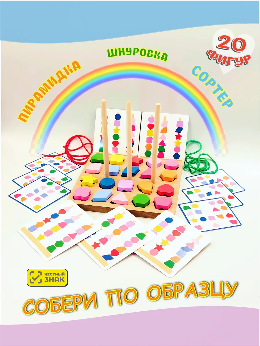 Сортер Пирамидка Шнуровка