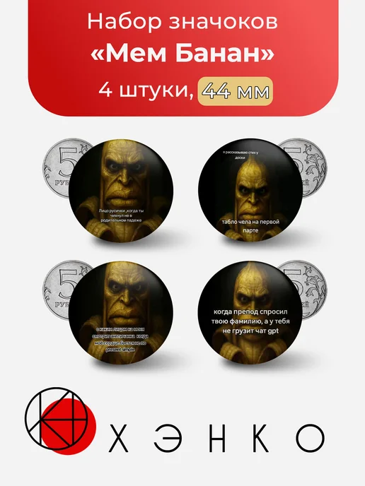 Мем банан значки