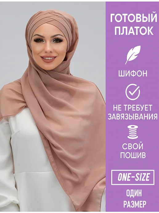 Tatarochka Мусульманский платок на голову, коричневый