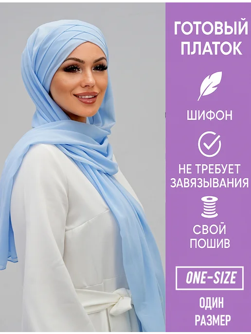 Tatarochka Мусульманский платок на голову, голубой