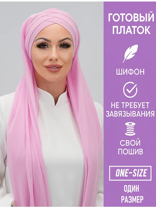 Tatarochka Мусульманский платок на голову, розовый