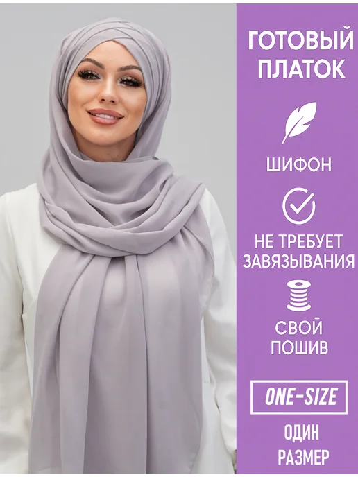 Tatarochka Мусульманский платок на голову, серый