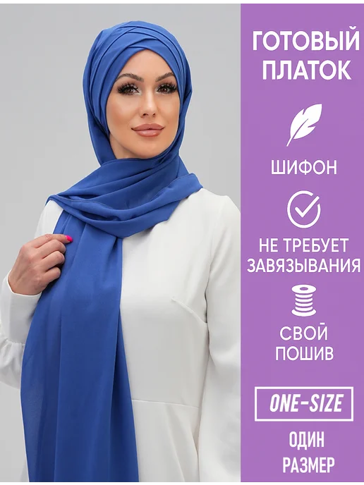 Tatarochka Мусульманский платок на голову, синий